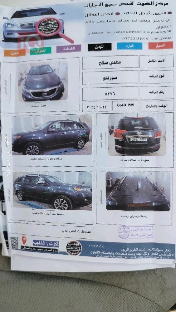 كيا سورينتو